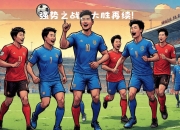 平博体育试玩-关于拜仁慕尼黑准备迎战劲敌，积极备战的信息