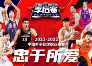 平博体育官网-今年的CBA俱乐部杯赛将实现扩军