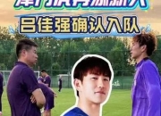 平博体育-喜讯！欧洲两位大牌国脚7月份将转会来津门虎，于根伟已官宣确认
