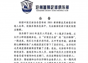 平博娱乐-关于亚冠MVP成国安夏窗首笔签约！已提前来到俱乐部，曾是冠军队主力的信息