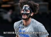 平博娱乐-独行侠后卫哈迪因脚踝扭伤预计缺阵一段时间