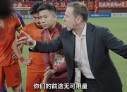 平博体育-久尔杰维奇完成既定目标离任国足战术选人再次推倒重来的简单介绍