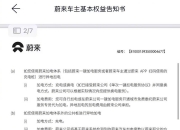 平博体育-跑17万公里被取消免费换电的蔚来车主提乐道新车的简单介绍
