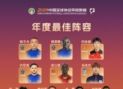 平博中国官网-中甲联赛第7轮最佳球迷支持评选结果公布的简单介绍