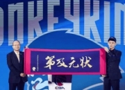 平博娱乐-2025年CBA选秀在青岛举行福建队获得状元签的简单介绍