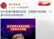 平博中国官网-中甲悲喜夜！重庆00后小将戴帽逆袭，重庆3连胜，辽宁14轮不败