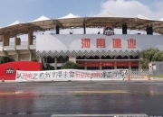 平博体育-河南建业选择稳扎稳打看似防守收割胜利的简单介绍