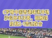 平博体育官网-半决赛席卷全球，各地球迷疯狂围观