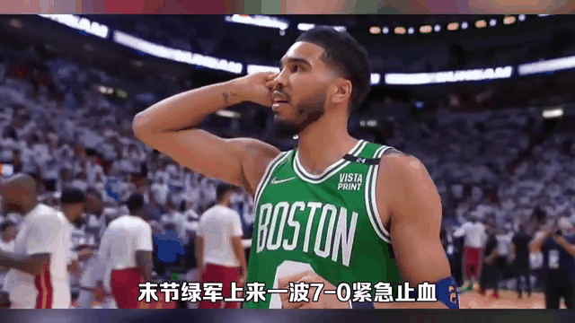 凯尔特人惊险逆转国王，胜势如虹