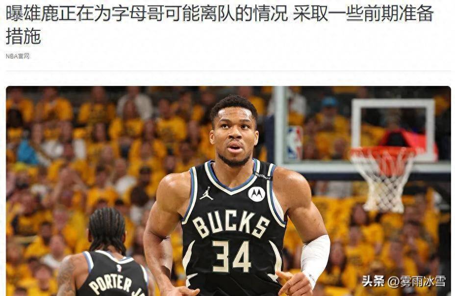 包含火箭快船谋划大交易，四队联动，雄鹿黄蜂牵涉其中的词条