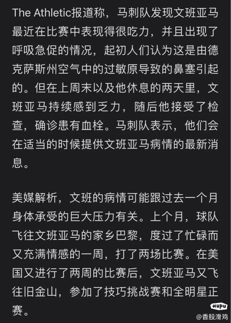 右肩深静脉血栓痊愈!文班亚马：我又能打篮球了