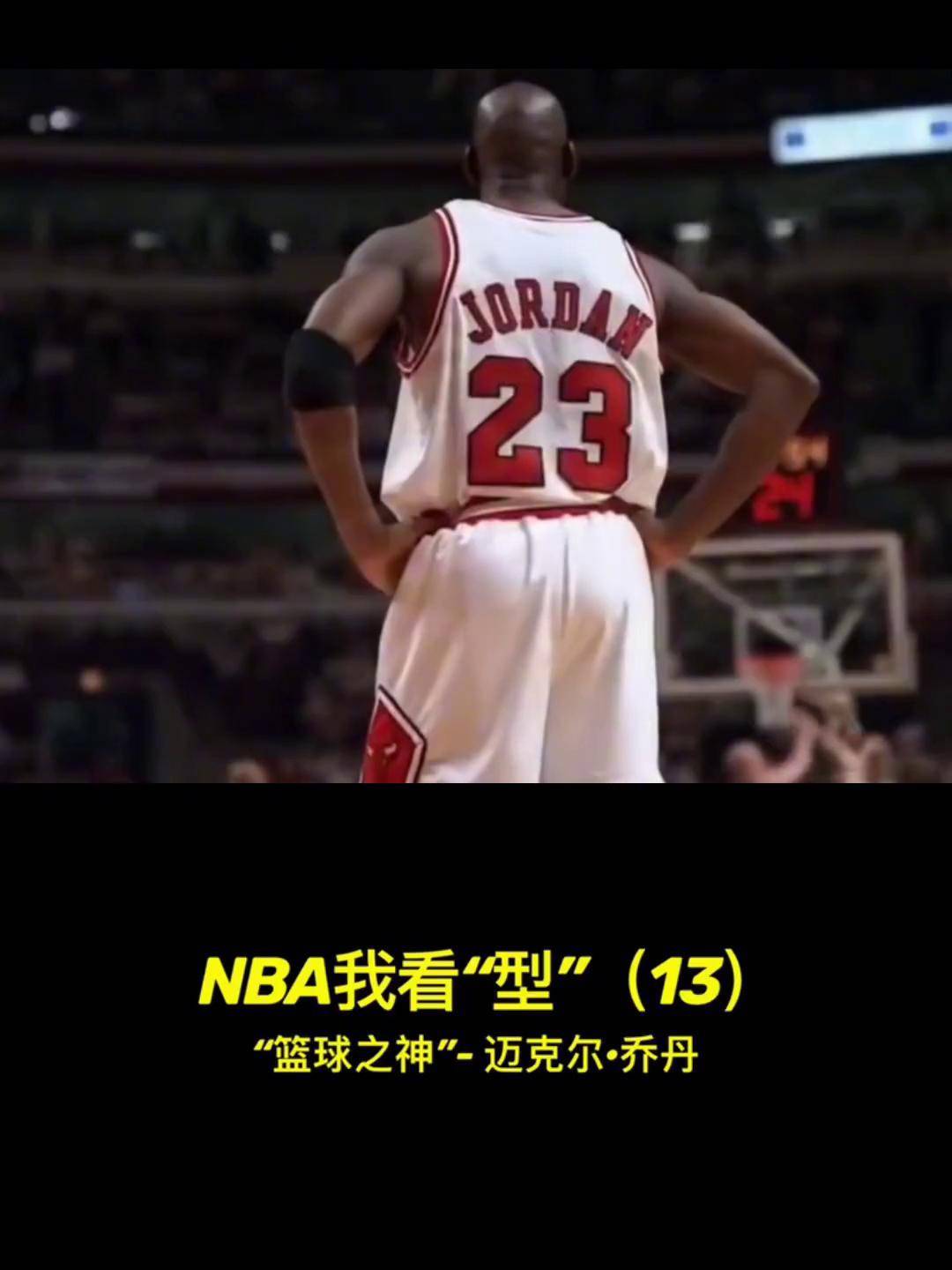 谁是篮球史上最伟大的球员？拳王泰森：迈克尔-乔丹的简单介绍