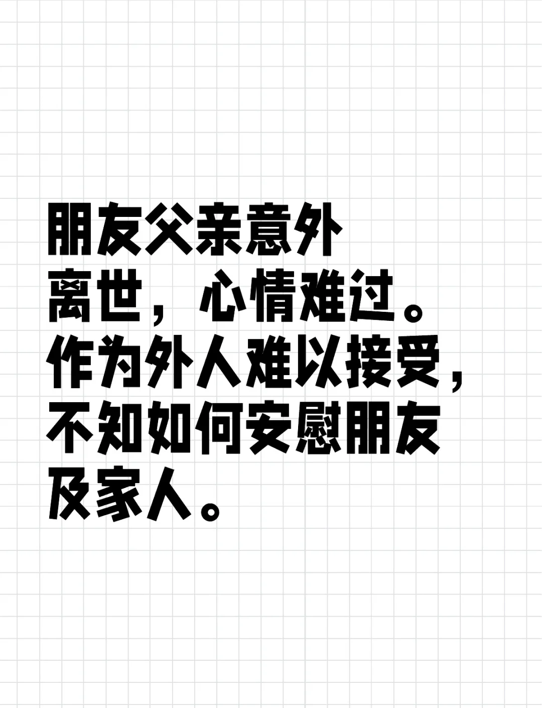你的好朋友做出什么事情会让你觉得难以接受？的简单介绍