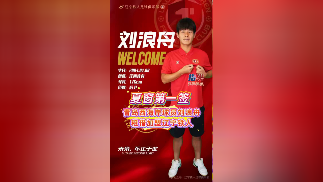 西海岸人员调整，宋博为已随红狮训练&刘浪舟租借铁人