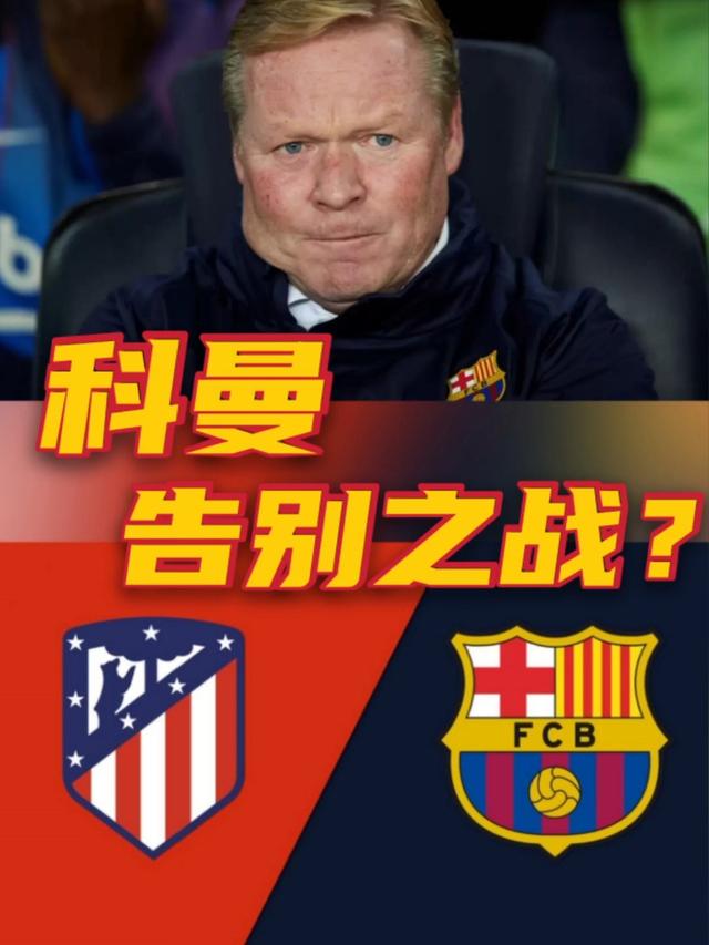拉波尔塔&罗纳德-科曼共进晚餐，两人关系已经得到修补的简单介绍