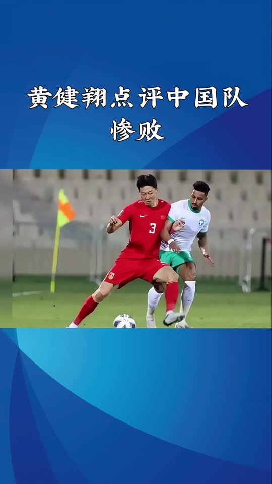 黄健翔：常州没因我的建议而突破若我支招有用国足早进世界杯了