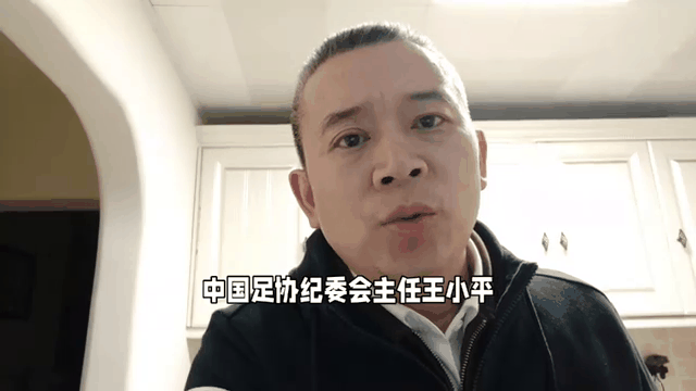关于中国足球协会纪律委员会原主任王小平受贿案一审宣判的信息