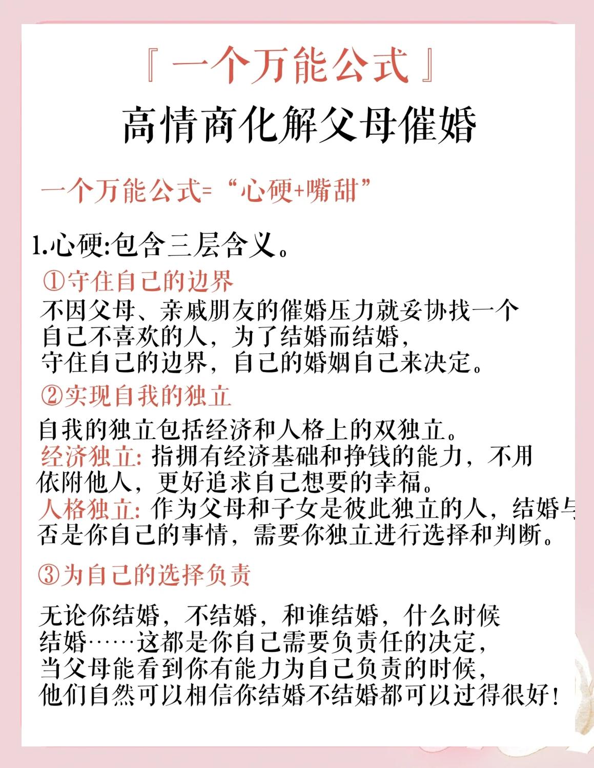 关于一人分享一个，你有什么应对家里催婚的小妙招吗的信息