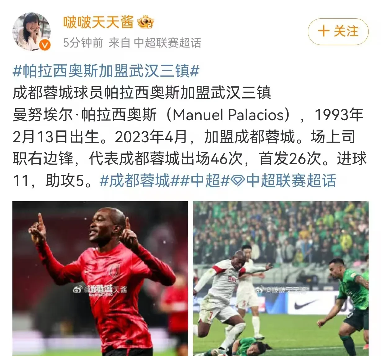 乌龙、送点球，武汉三镇2-2憾平成都蓉城，都发生了些什么？的简单介绍