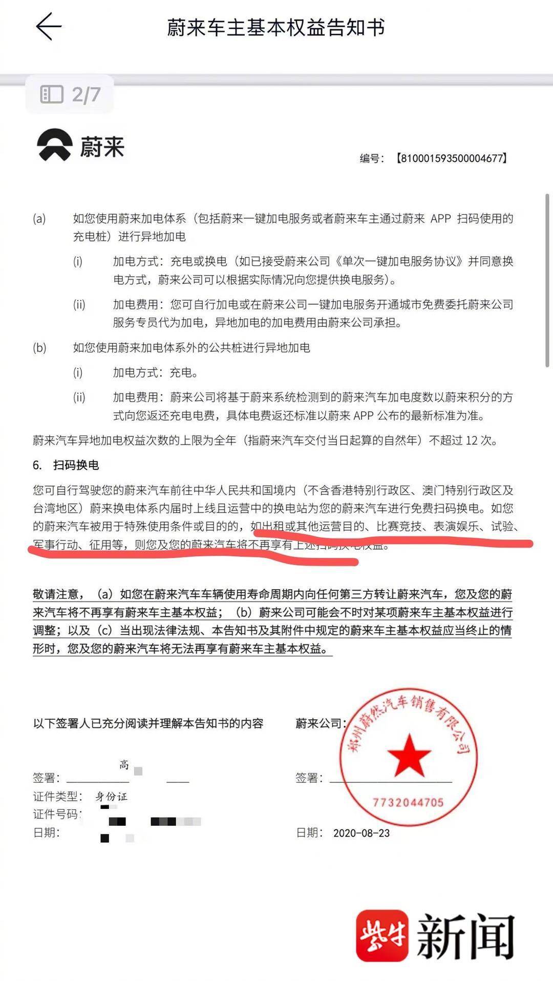 跑17万公里被取消免费换电的蔚来车主提乐道新车的简单介绍
