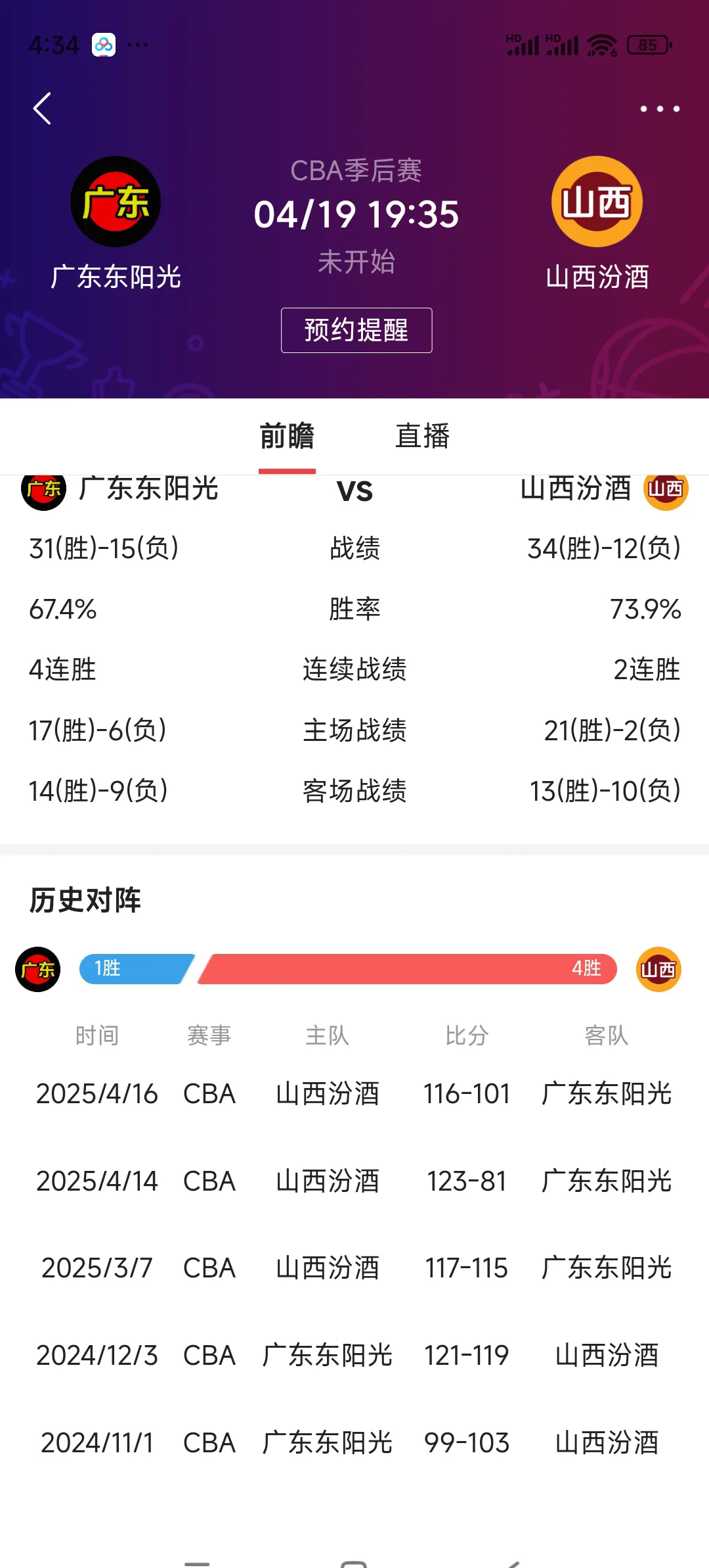 广东队创纪录连胜，队员士气高涨的简单介绍