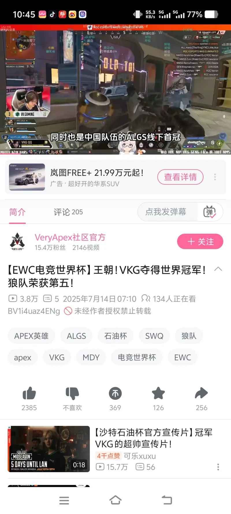 关于电竞世界杯Apex决赛：中国战队VKG五局51分，开出赛点的信息