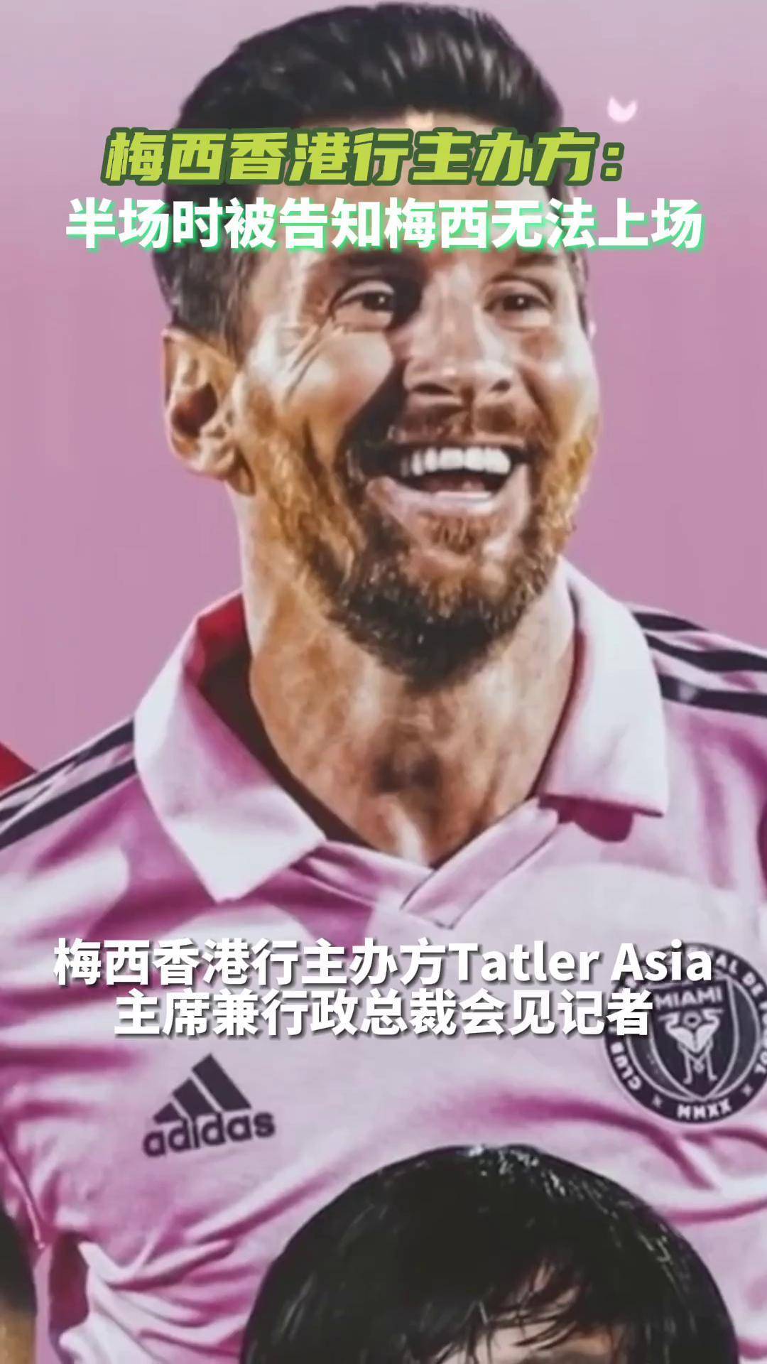 0-3！迈阿密58天联赛首败38岁梅西哑火：11天连踢4场太疲惫