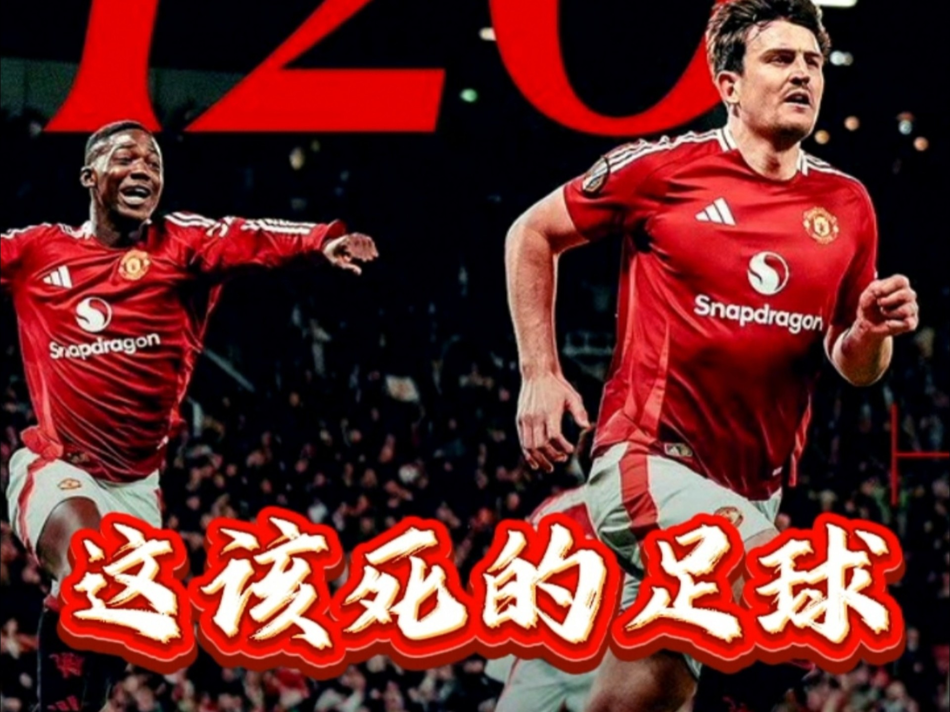 阿贾克斯遭曼联逆转，错失决赛！