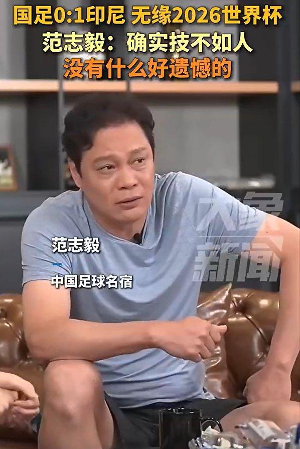 关于国足技不如人只能“瞎拼”；不会因为换的信息