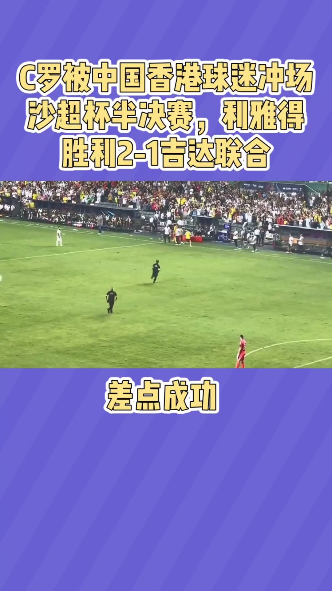 半决赛席卷全球，各地球迷疯狂围观